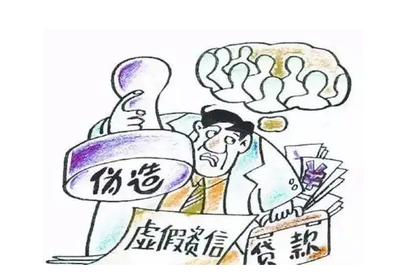 <b>提供虚假文件贷款构成骗取贷款罪</b>